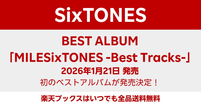 ✨💎#SixTONES💎✨ #京本大我 さん🦇 ＼Happy Birthday／ 素敵な1年に