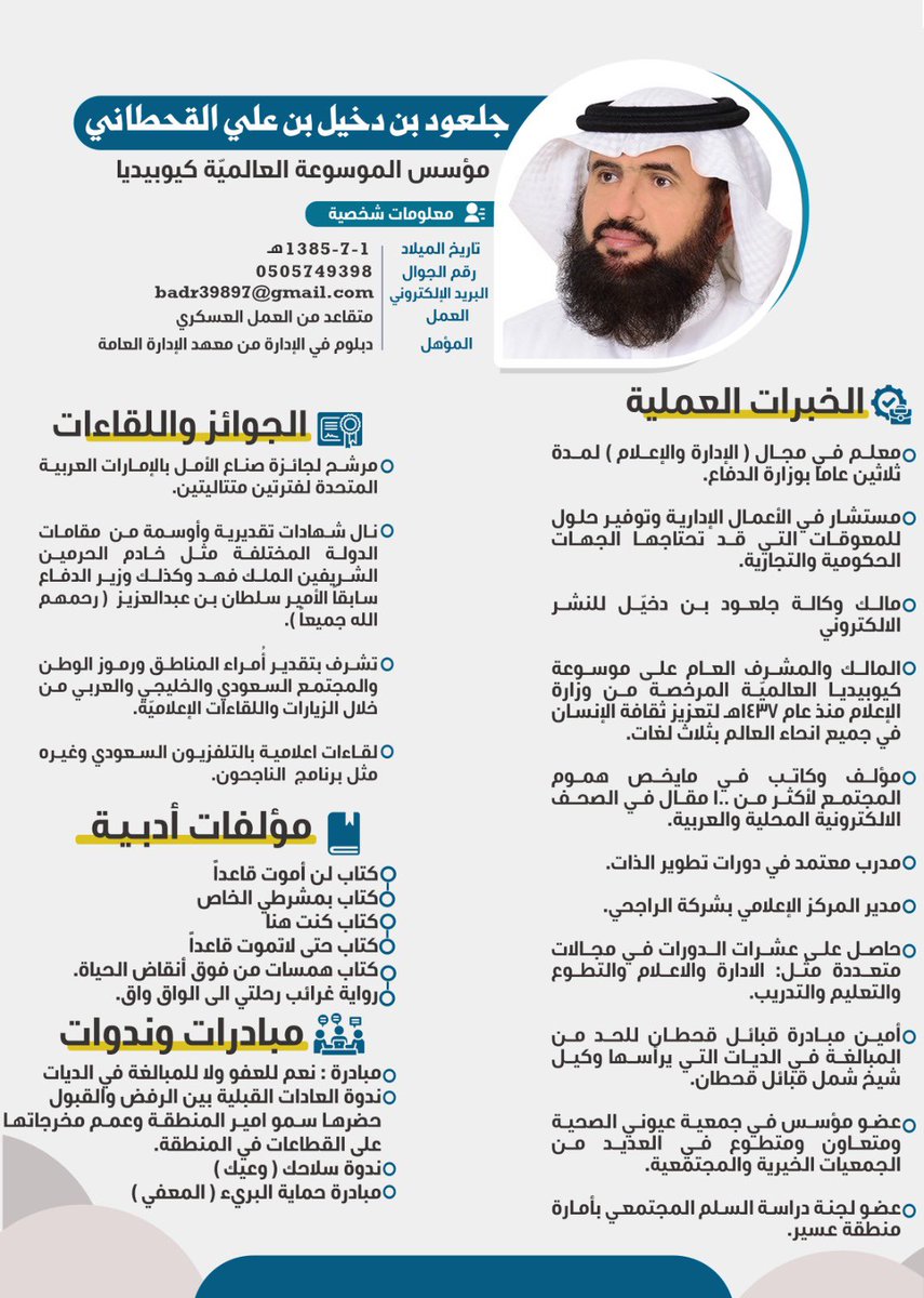 جلعود بن دخيّل tweet media