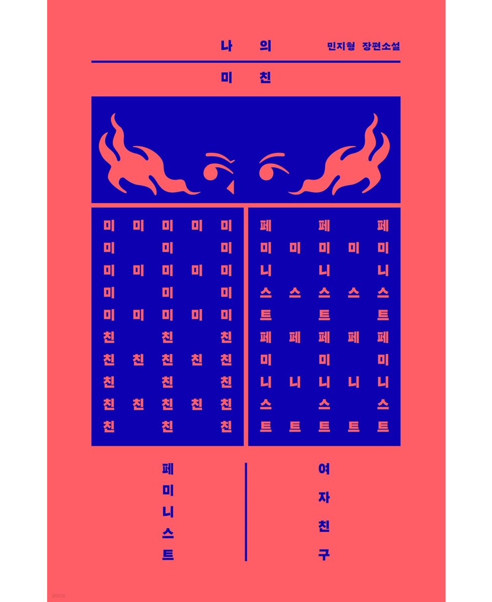 넷플릭스 영화 <나의 미친 페미니스트 여자친구> 제작 확정

주연: 나가노 메이
각본, 감독: 고바야시 케이이치
원작: 민지형 작가의 소설 《나의 미친 페미니스트 여자친구》

2026년 넷플릭스 공개

(natalie.mu/eiga/news/6504…)