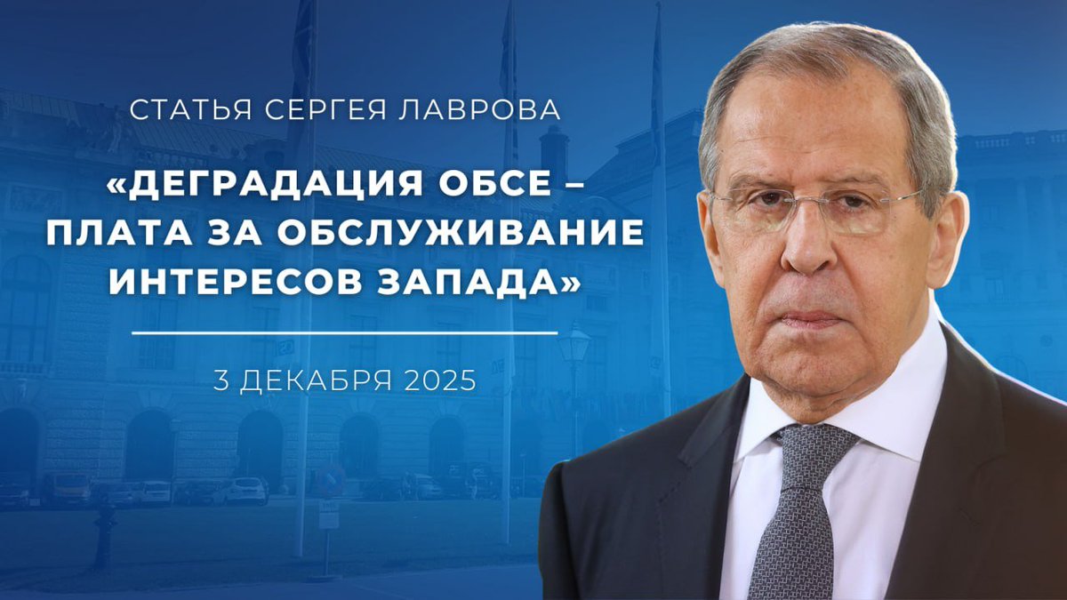 📰 С.В.#Лавров:

✍️   Cитуация плачевная.

Но возможность избежать краха ОБСЕ имеется.

Необходимо, чтобы все участники ОБСЕ вернулись к соблюдению хельсинкских принципов равноправного и взаимоуважительного диалога.

t.me/MID_Russia/701…