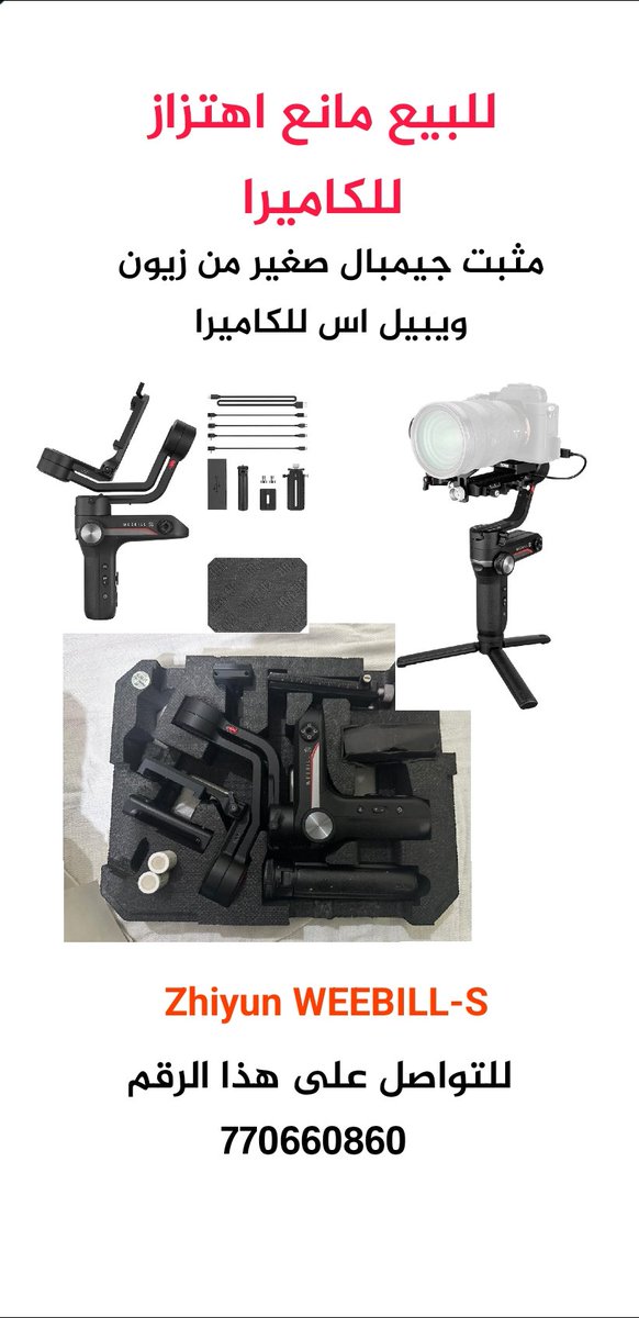 أدوات تصوير للبيع.