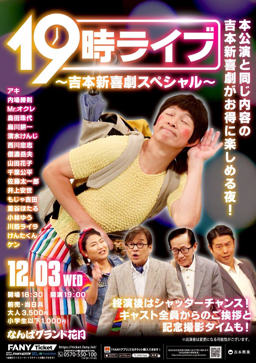 今日からまた冷え込みますね🐿️ ˗ˏˋ なんばグランド花月 ˎˊ˗ ＼本日12