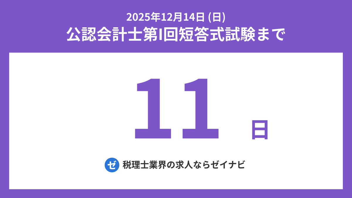 公認会計士試験