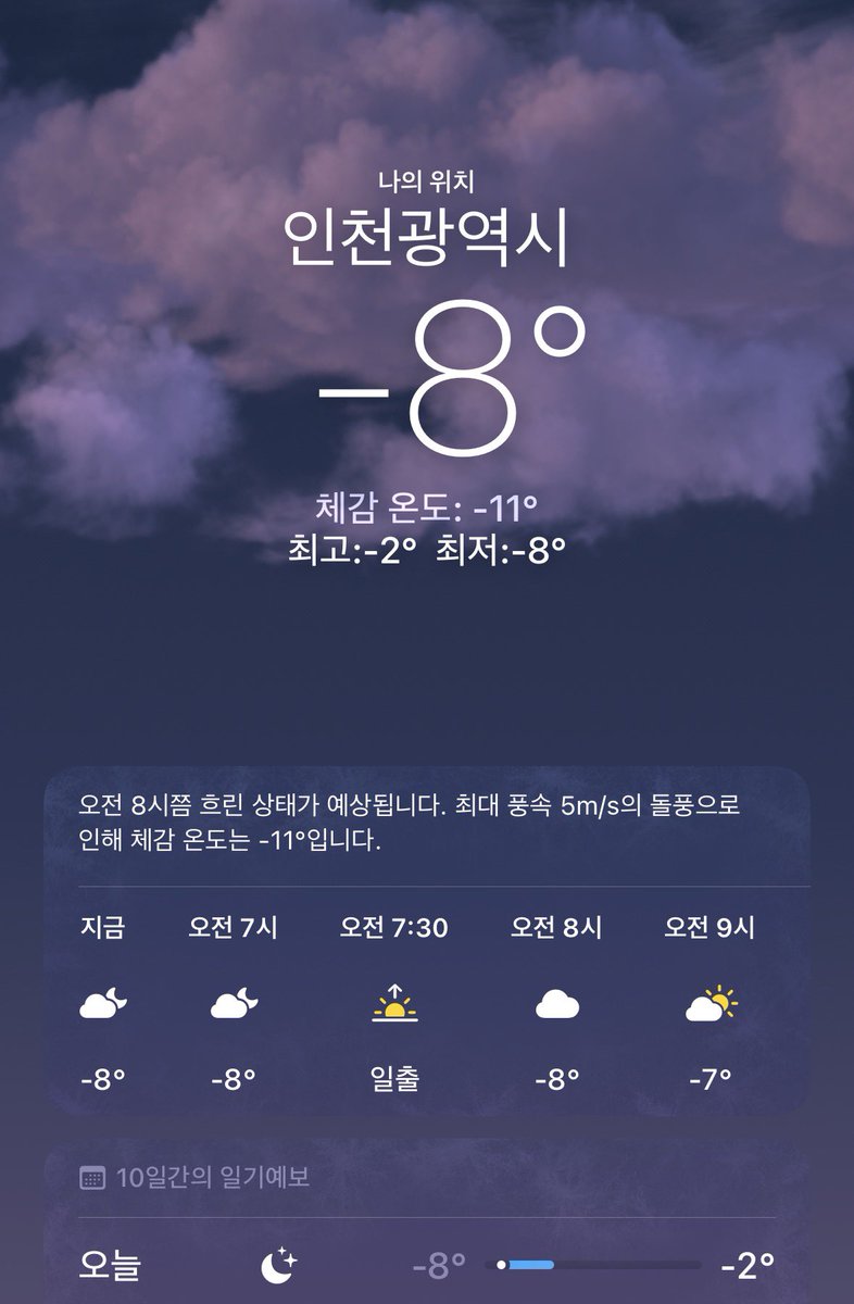 날씨 미치셨읍니까 진짜로