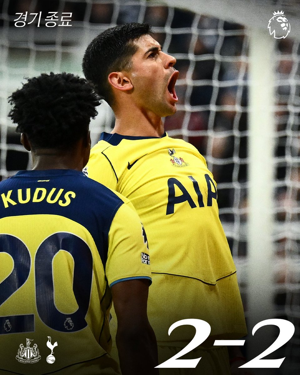 뉴캐슬전에서 골을 넣은 토트넘 선수들