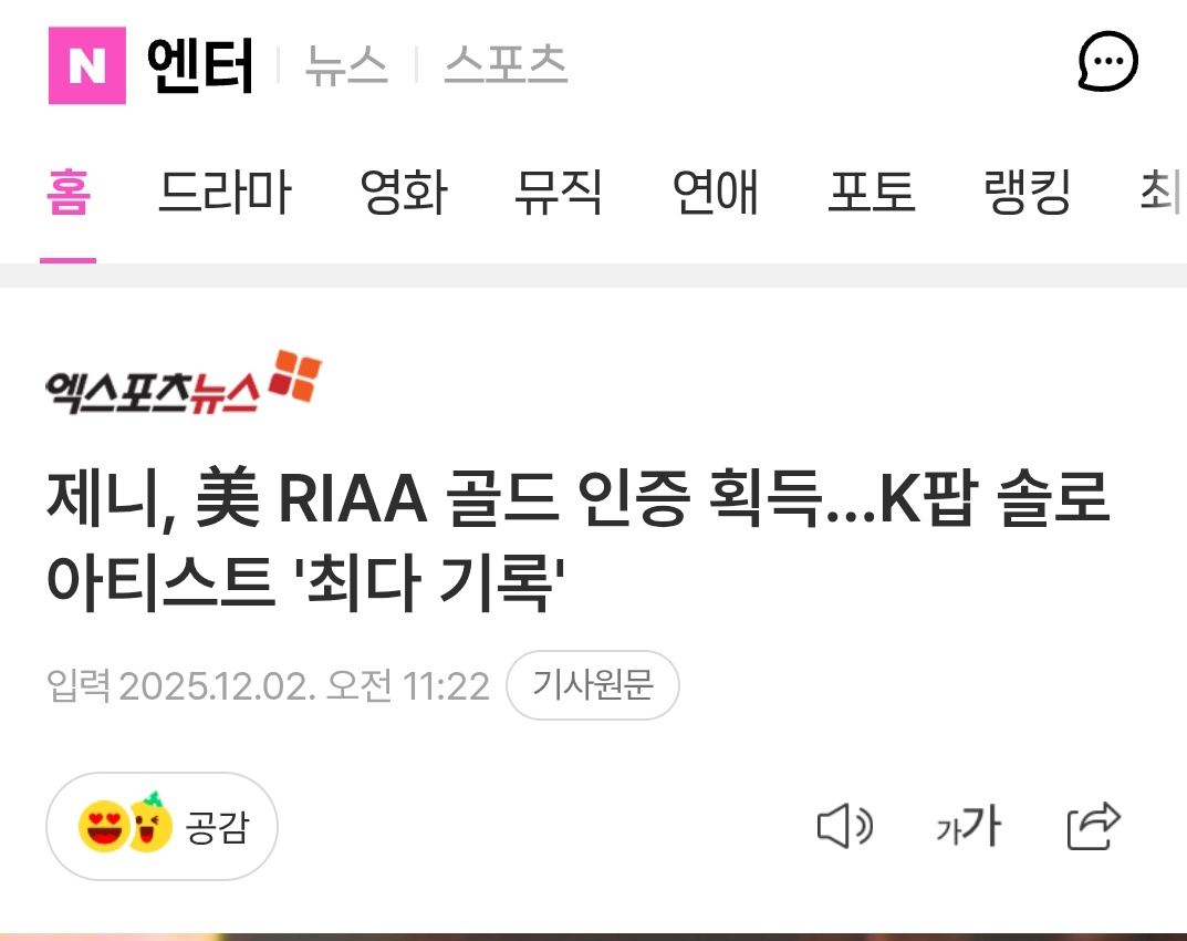 _jennieupdate's tweet image. 251203 #JENNIE Earns U.S. RIAA Gold Certification… Sets Record for ‘Most Certifications’ Among K-Pop Solo Artists

Jennie continues to make history with her first full-length solo album Ruby.

On the 1st (local time), the Recording Industry Association of America (RIAA)…