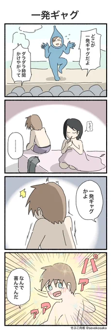 一発ギャグ
#4コマ #4コマ漫画 