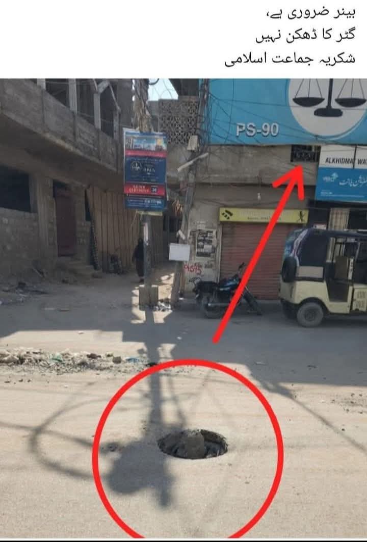 sahilwafa178's tweet image. گٹر کا ڈھکن ضروری ہے  حافظ کے پوسٹر نہیں  - 
چیئرمین جماعت اسلامی 12 لاکھ کا حساب دو -
شرم کرو حیا کرو ڈوب مر و ڈوب مر و ۔۔
#NipaIncident 
#نیپا #چندہ_خور #جماعت__اسلامی