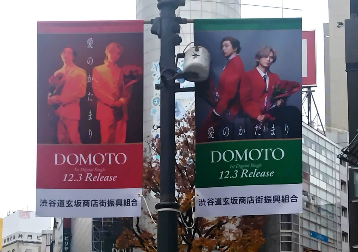 tomorinn0502's tweet image. 渋谷に来たよ✨

#愛のかたまり
#DOMOTO
#KinKiKids