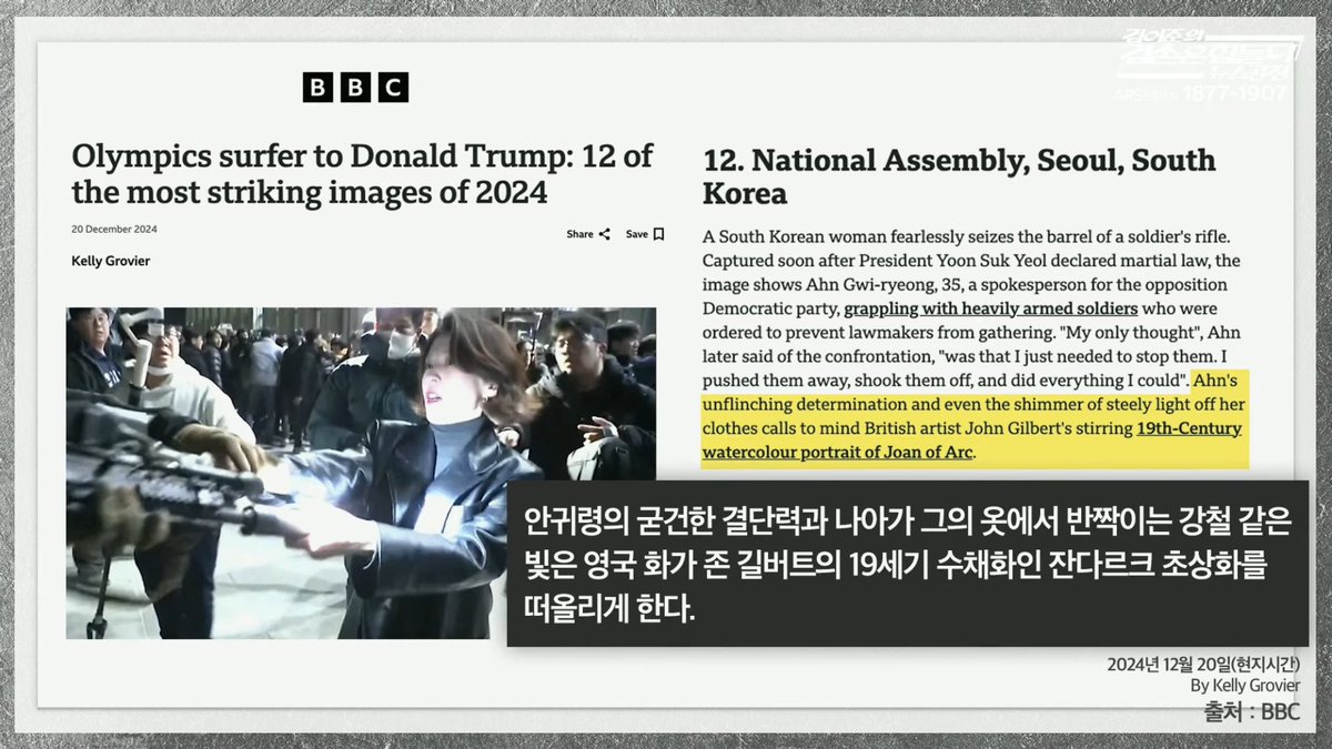잔다르크에 비유되며 BBC 올해의 순간에 뽑힌 안귀령이 계엄군을 막는 저 장면을

1년 뒤 내란범인 김용현의 변호인이 “총기탈취” 라고 함

이건 국민에 대한 모욕임