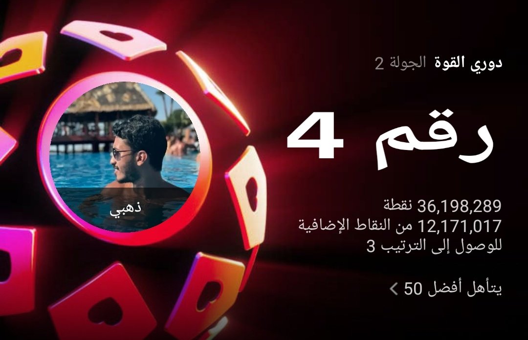 المرحله الثانيه (توب 4)
"NSJ"🩵👑💪
#بدر_الحسينان