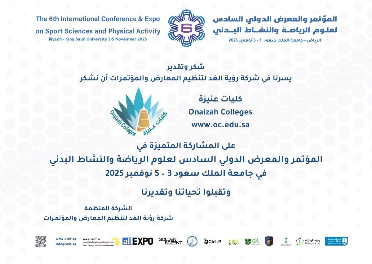 مؤتمر ومعرض علوم الرياضة والنشاط البدني السادس2025 tweet media