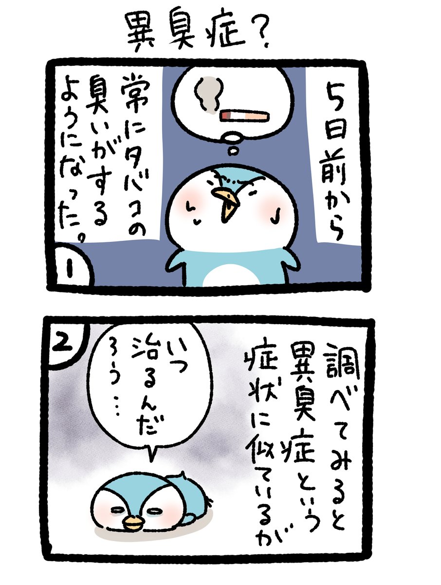 kiritanitoshiro's tweet photo. 異臭症再発 https://t.co/nffdJIyDRB