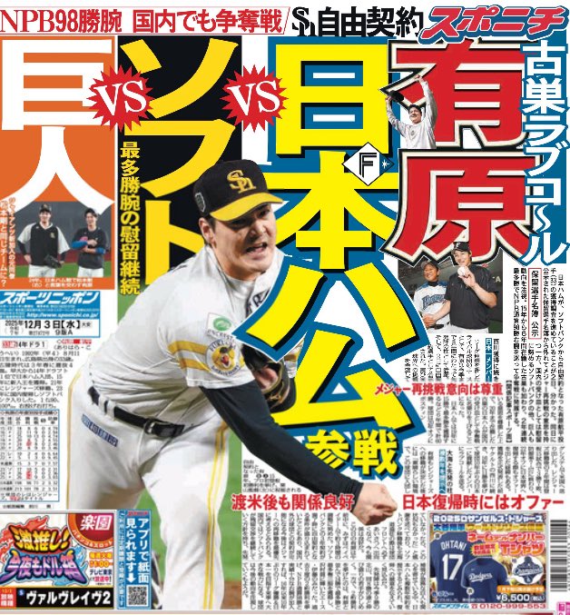 ダイヤのA スポニチ 新聞 スポーツニッポン新聞社（スポニチ）【公式】 (@sponichiannex