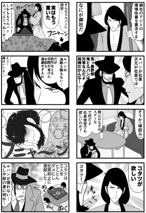 仲間入りして少し経ってアジトの福利厚生を要求してくる五右衛門さんのお話です 