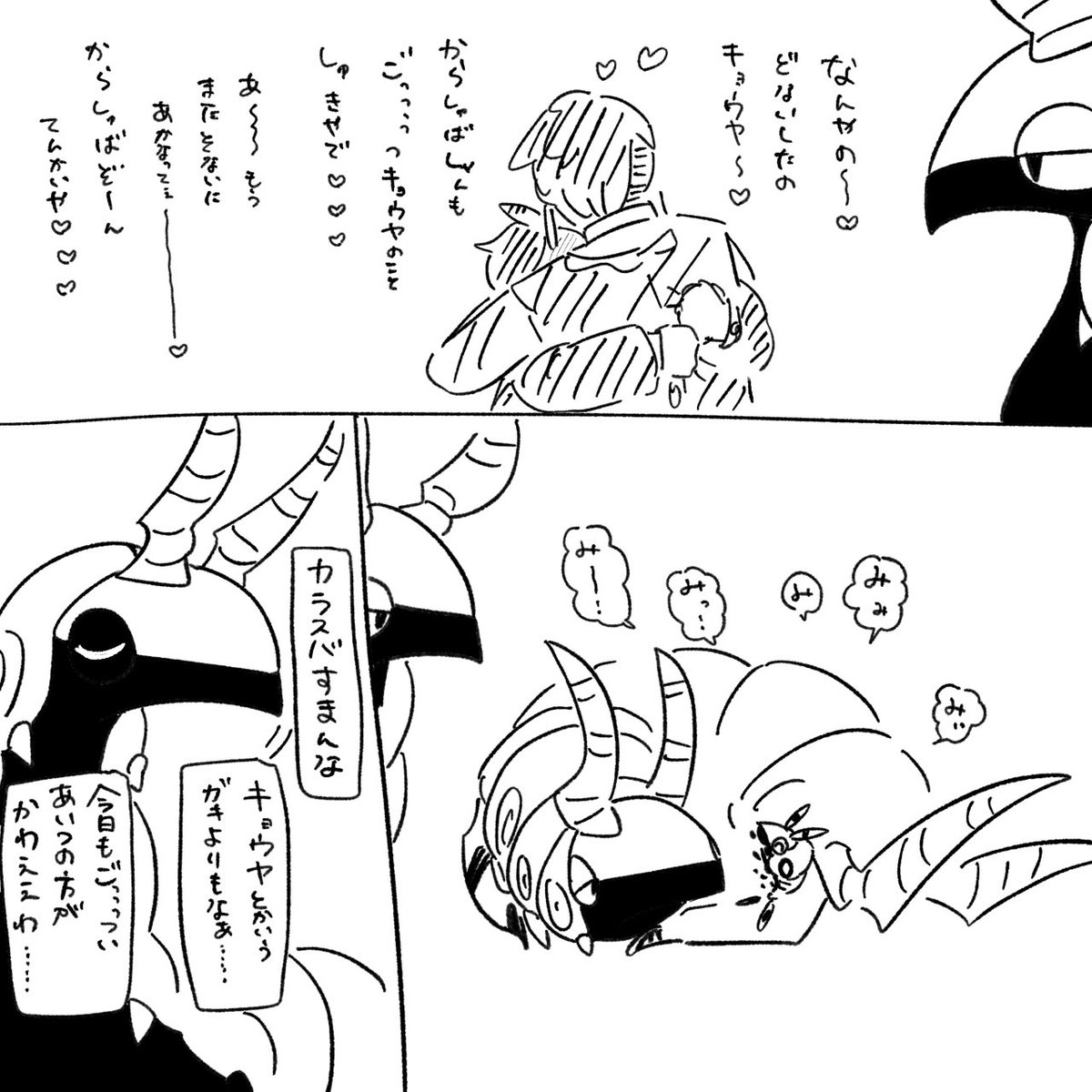 ペンペン
"オレの漢の方がごっつかわええねん……" 