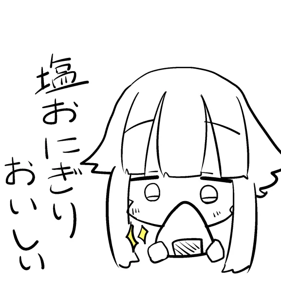 うまい 