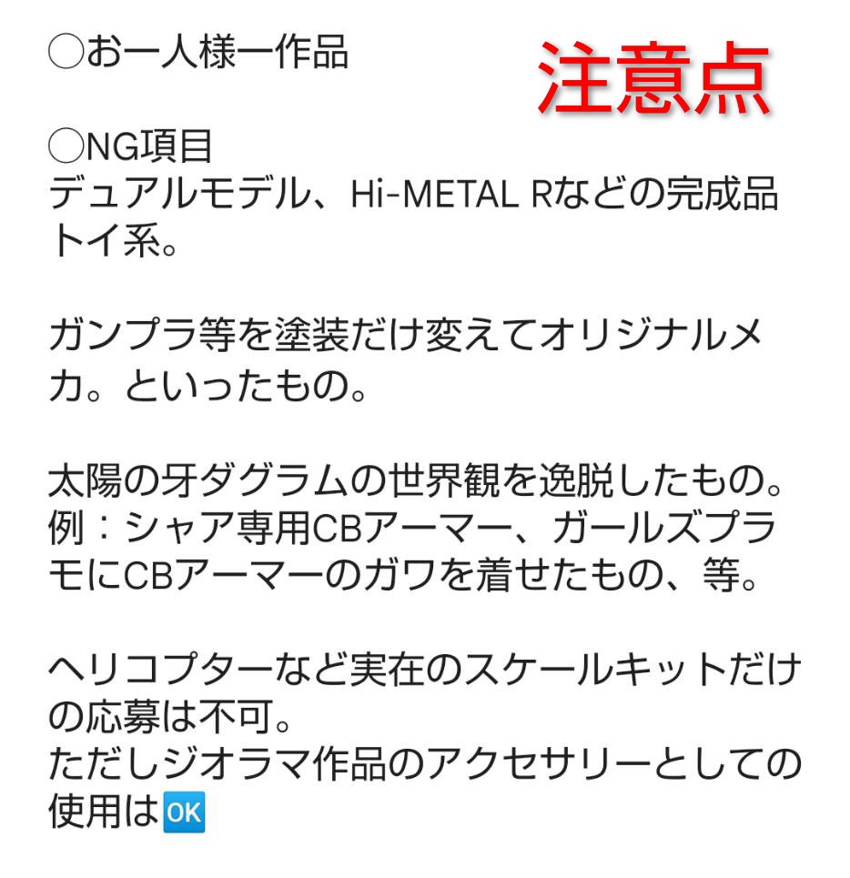 おはようございます☀☀️ #太陽の牙ダグラム 模型コンペ ドキュメントダグプラ６、告知!!　#ドキュダグ6エントリー のタグをつけてぜひぜひご参加ください！レギュレーション等よくお読みください。ご不明点は遠慮なくお問い合わせください。よろしくお願いいたします！