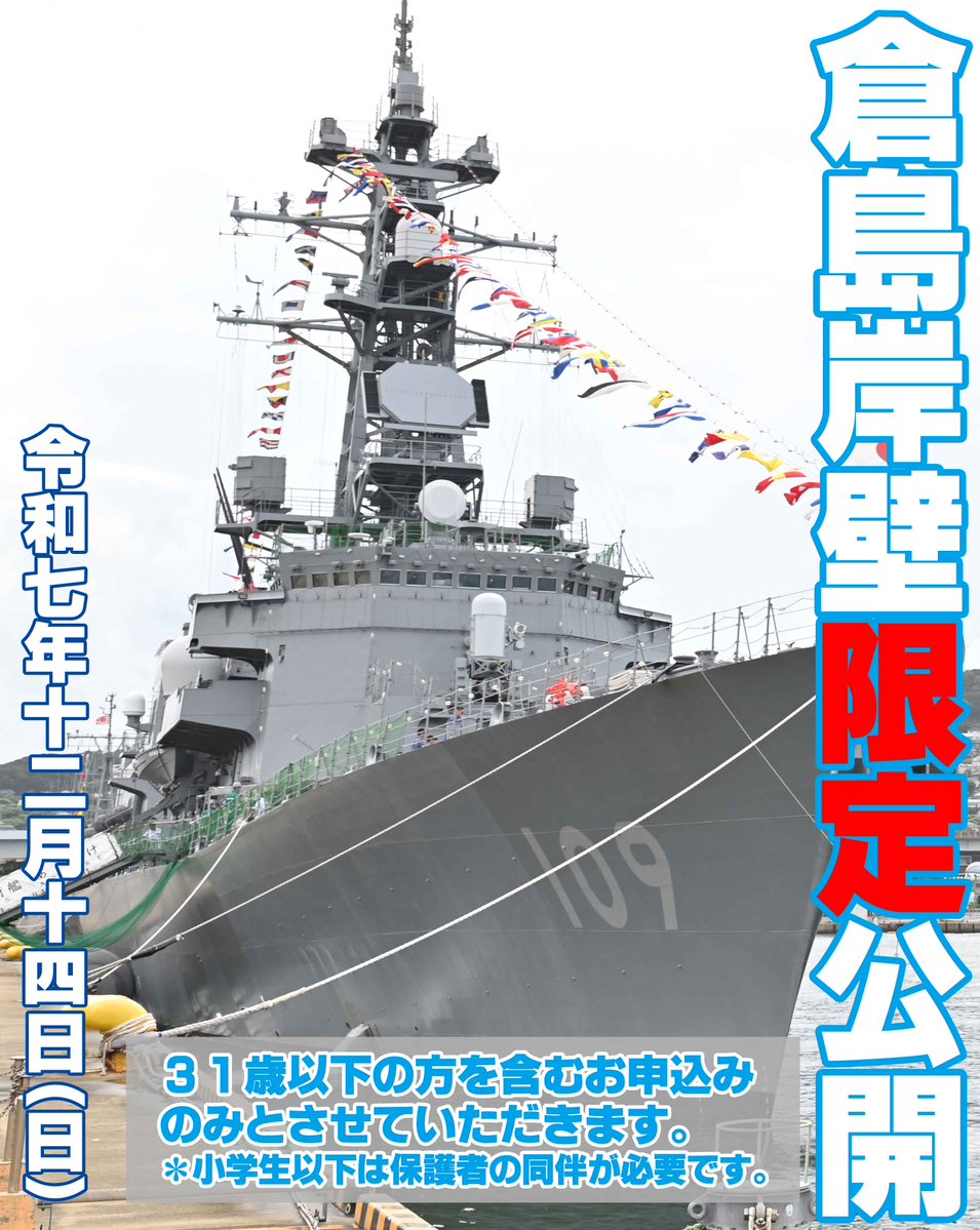 海上自衛隊佐世保地方総監部【公式】 (@jmsdf_srh) / Posts / X