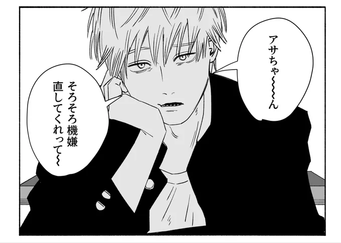 アサちゃ〜んって言わせたかったデンアサ 