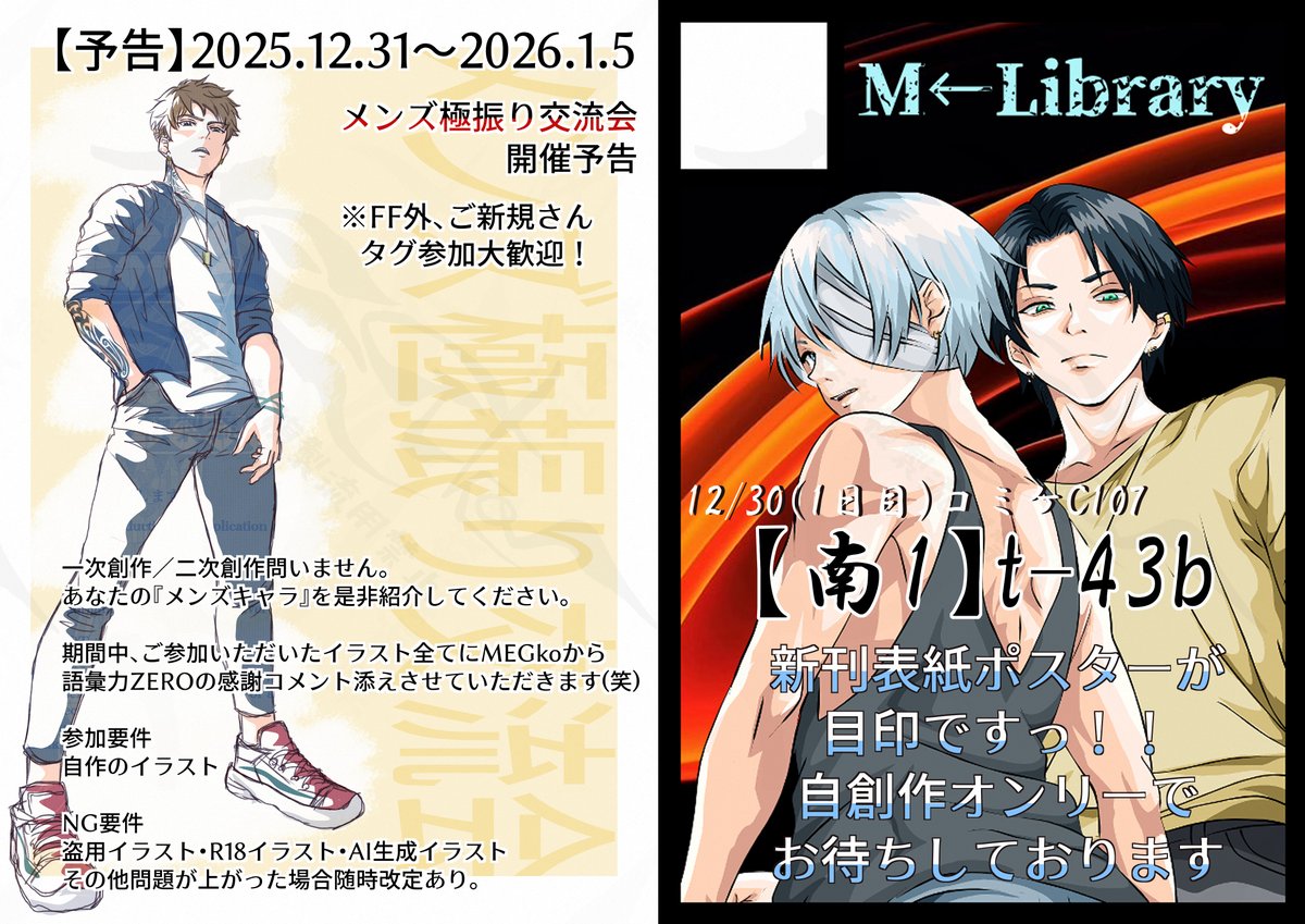 MEGko🍒12/30 C107（1日目）t－43b【南1】 (@yue_moonZ) / Posts / X