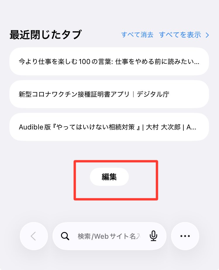 iPhoneでSafariのスタートページを開いた時に「候補」って一覧出ます