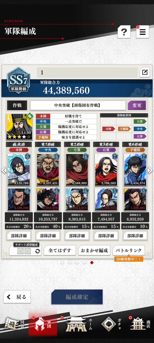 課金を止めて３ヶ月
ちょこちょこ育成はしてるけどハイパーインフレで潮時を感じる・・・

#キングダム頂天