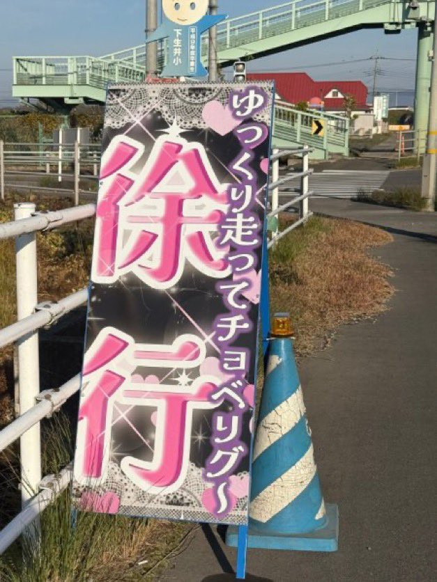 【栃木県小山市ギャル（40代）】
たまごっちとルーズソックスで時代が止まった現場監督の言霊が栃木県小山市で発見される。
#クソ物件オブザイヤー2025