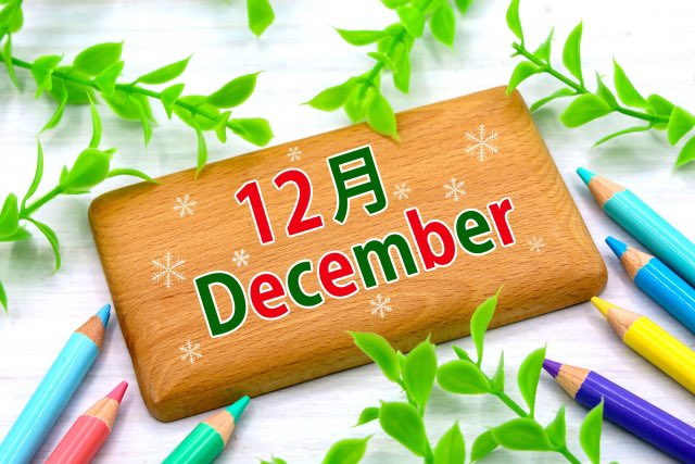 【今月の運勢】
星座ごとに12月の運勢をご案内しています。
今年最終月、どんな1ヶ月になりそう？
↓

ega-all.com/fortune.html