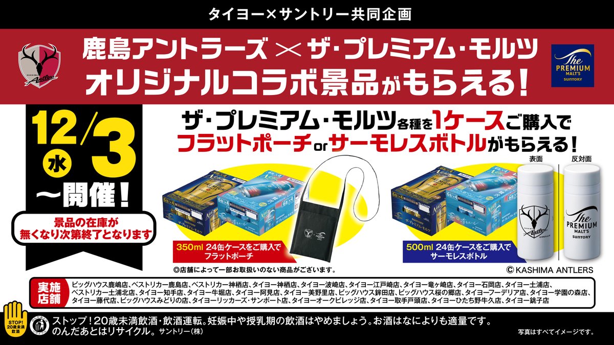 🔔ザ・プレミアム・モルツの購入でコラボ景品がもらえる👏 画像に記載