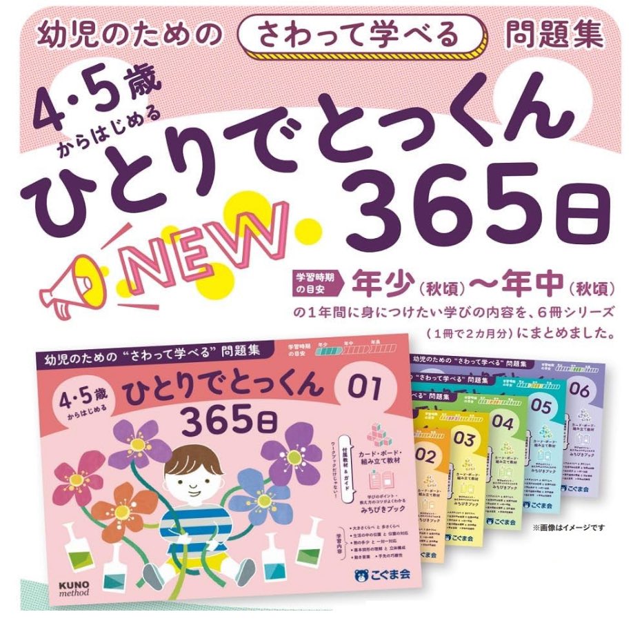 こぐま会の教材は「ひとりでとっくん365日」もあって似ているけど