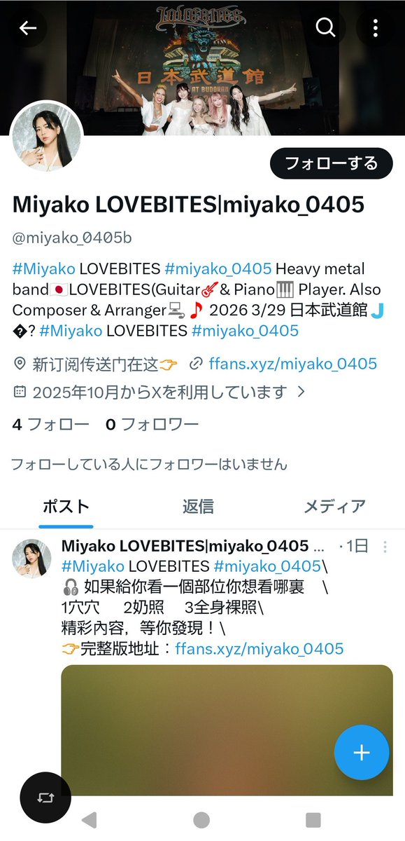 皆様のご協力によりMiyakoさんの偽物が凍結になりました。 ありがとう