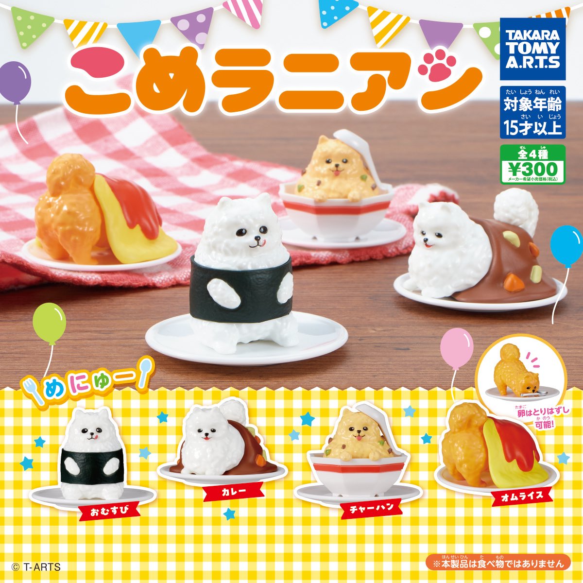 【こめラニアン】 
12月発売のガチャガチャ。 
a.r10.to/h5ce3a #pr