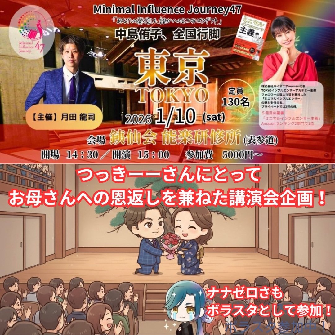 【　人は、誰のために
　　　生きているんだろう…　】
その答えが、講演会の裏側にそっと隠れていた。
※ (<a href="/tuckey_w049/">月田龍司|</a> )の想いを。

つっきーさんは最初、講演会を「100%侑子さんが主役」のイベントにするつもりだった。
自分は影に回り、ただただ舞台を支える黒子でいい、と。

…でもね。