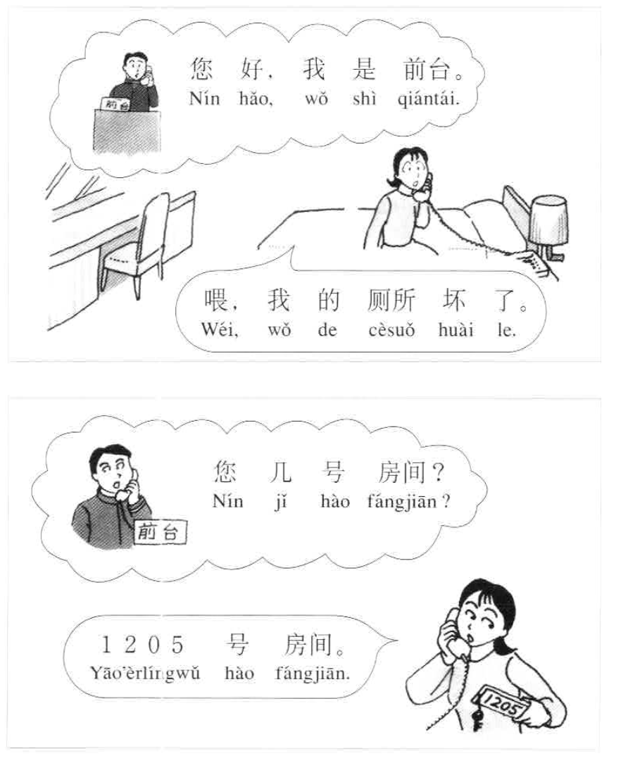 “我是前台”
“你的名字是前台吗？我的厕所坏了”
“那不是你的厕所”