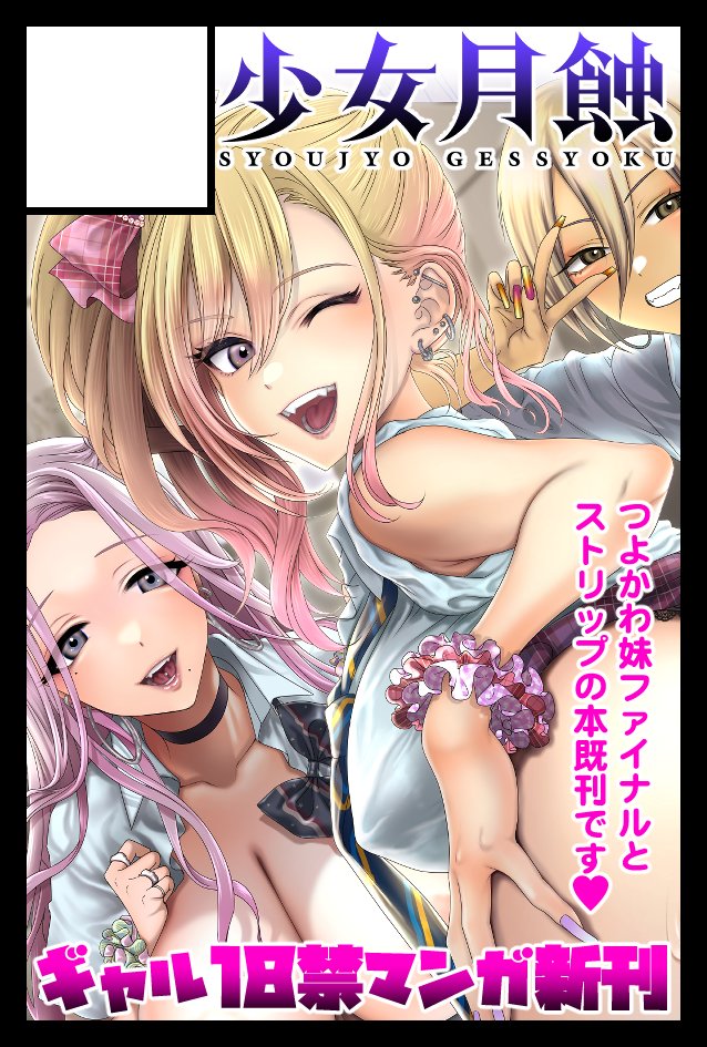 2026年2月22日に東京ビッグサイト東4・5・6ホールで開催予定のイベント「COMITIA155」へサークル「少女月蝕」で申し込みました。時間なくて カットが既存絵ですみません～! 