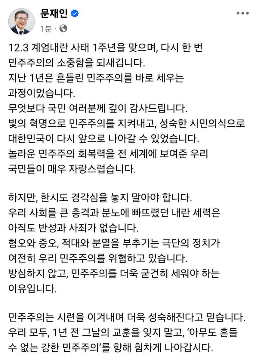 12.3 계엄내란 사태 1주년을 맞으며, 다시 한 번 민주주의의 소중함을 되새깁니다.
