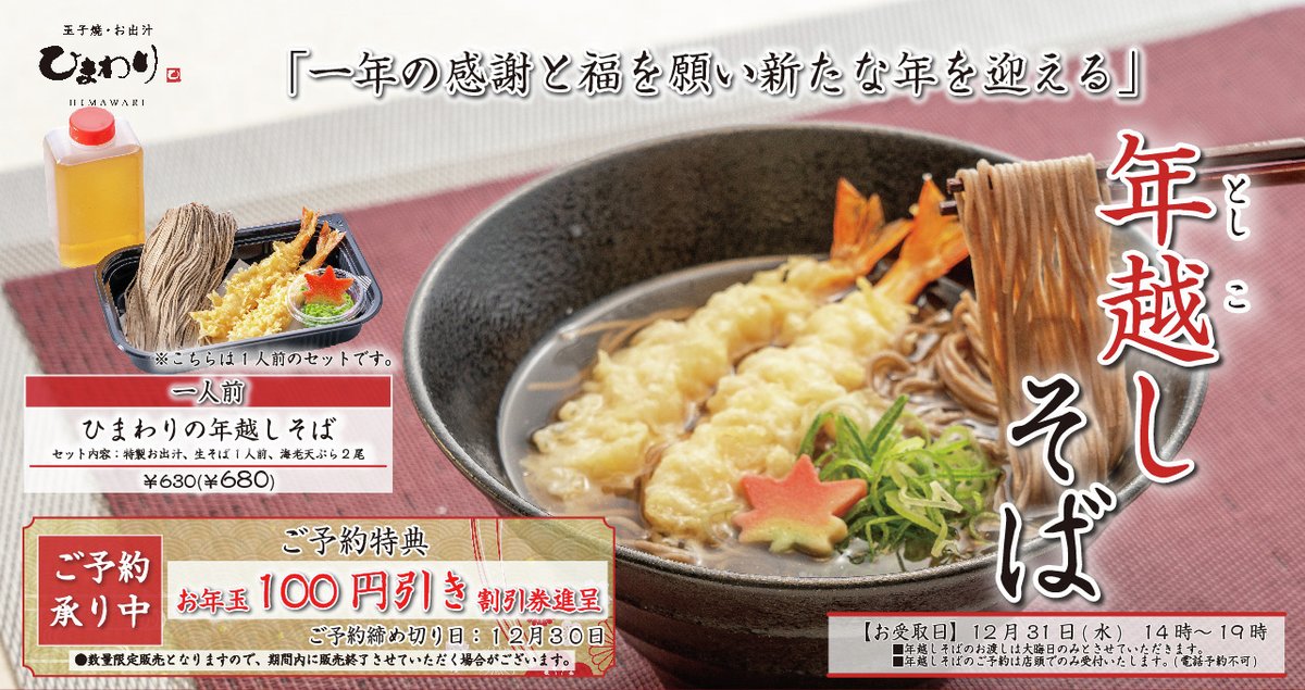 玉子焼·お出汁　ひまわり【公式】 tweet media