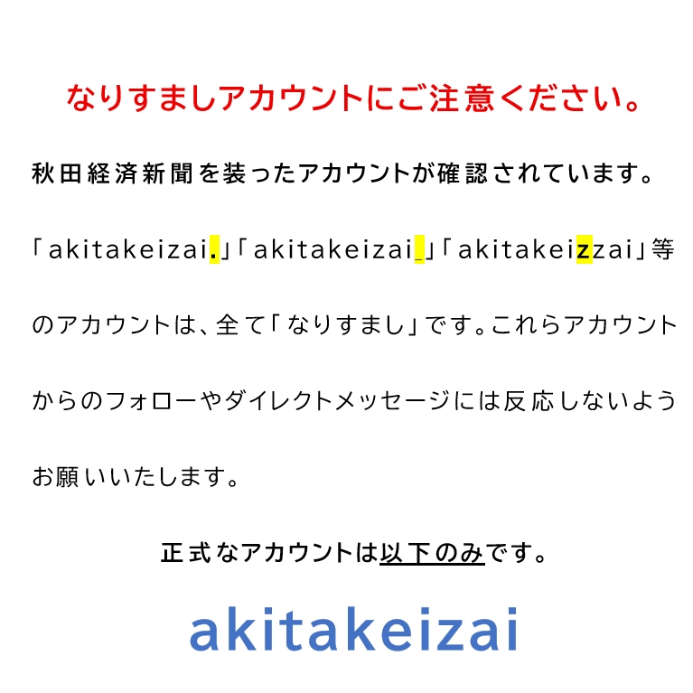Instagram」ユーザーの皆さまへ なりすましアカウントにご注意ください