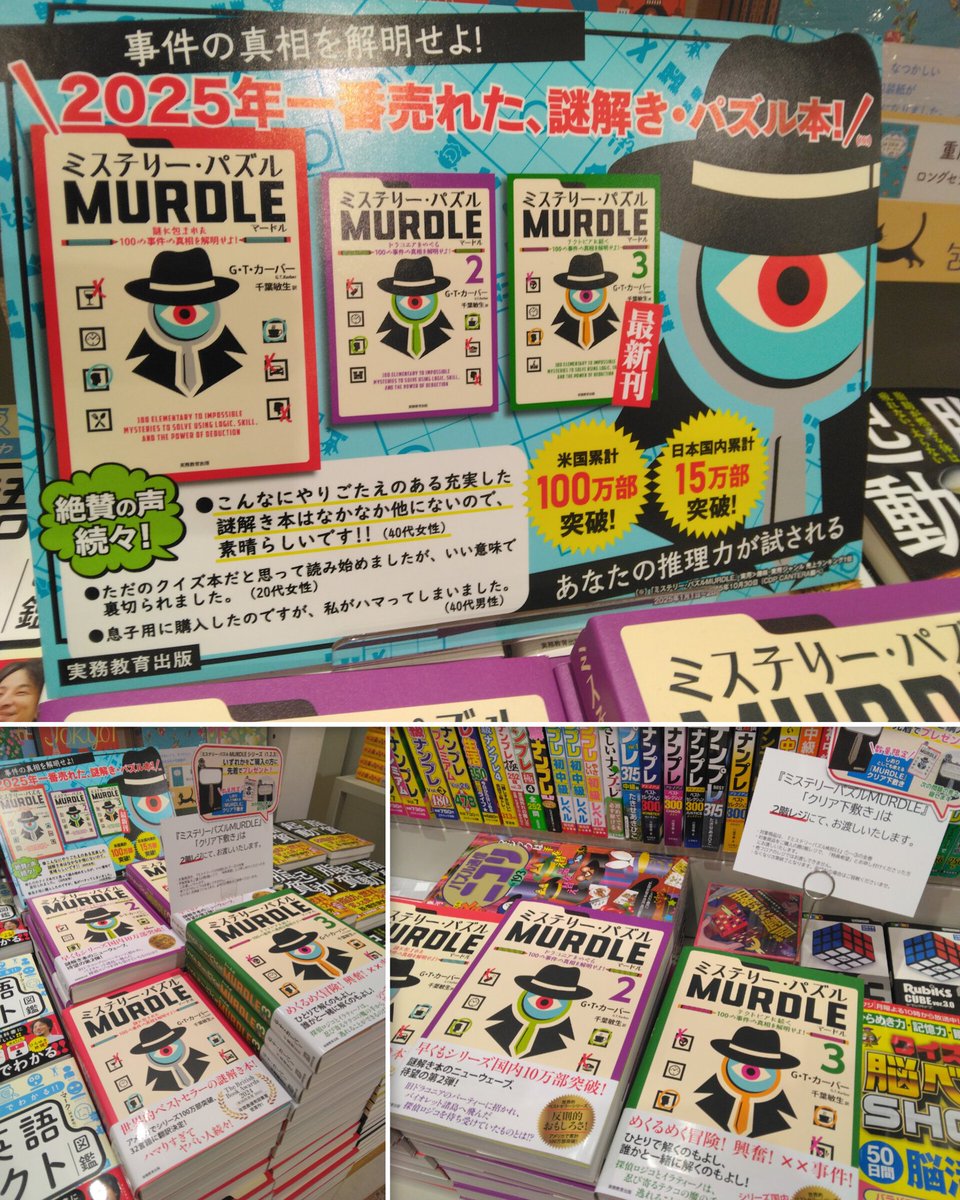 出版取次会社が2025年ベストセラーを発表、実用書ではミステリー