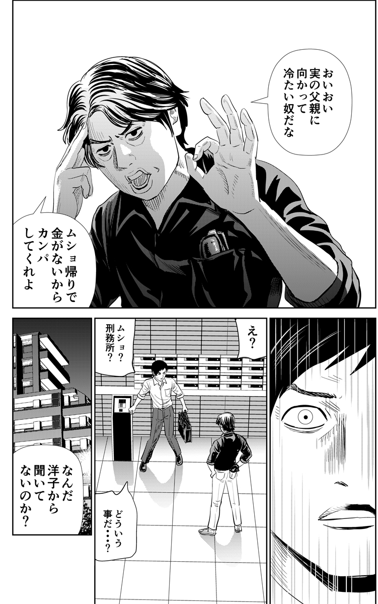 おはようございます。 
しんだはずの父親が実はさつじんの罪で刑務所に服役していた件。
小悪党の百科事典「怨み屋本舗 通巻版 74巻」から抜粋。 