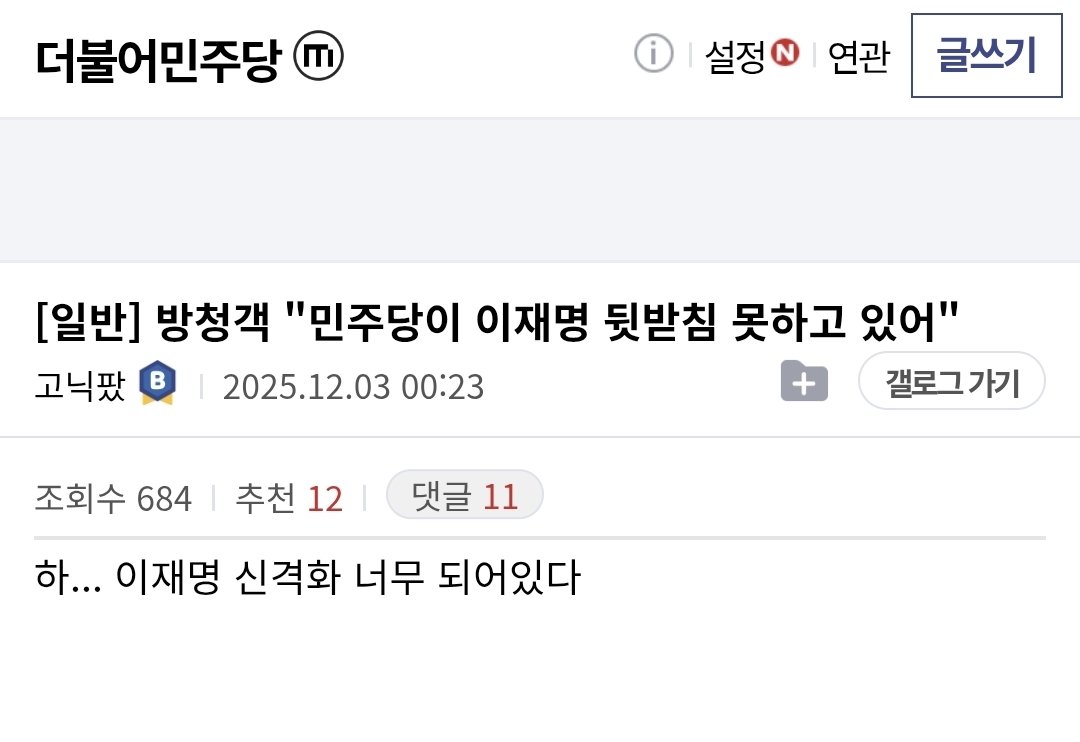 디시 조국혁신당갤러리 조빠 근황
