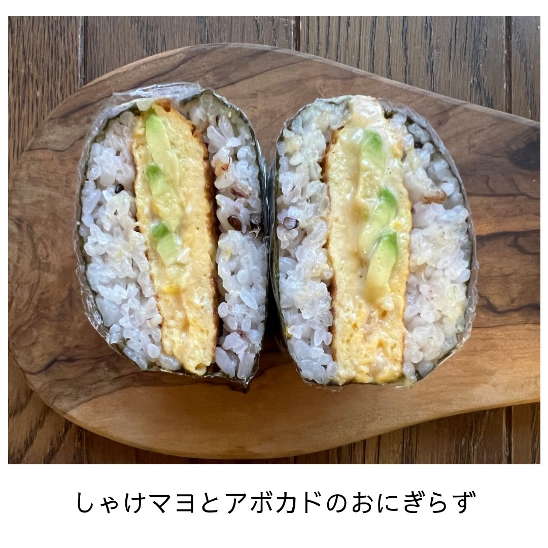 yukapi999's tweet photo. ウチのおにぎらず(onigiri)🍙🍱
頂き物のしゃけマヨを使ってみた🫙
アボカド🥑と一緒に卵焼きで包んだよー!(Salmon mayonnaise, avocado, and tamagoyaki)
#おにぎらず #onigirazu #おにぎり #onigiri #おにぎりの具 #卵焼き #tamagoyaki #しゃけマヨ #鮭 #マヨネーズ #久世福 #ごはんのおとも https://t.co/MsRy4PukVL