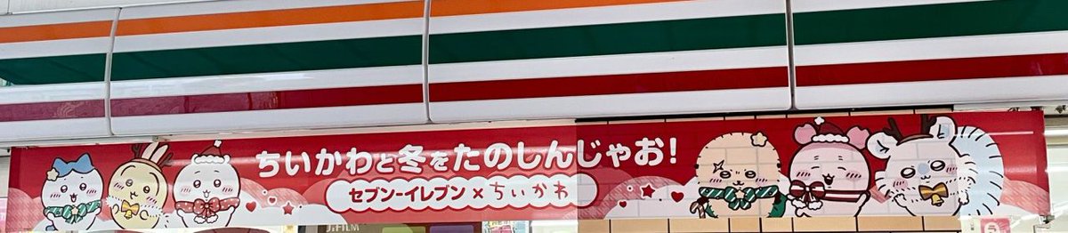 セブンイレブンの店頭が12月2日から「ちいかわと冬をたのしんじゃお