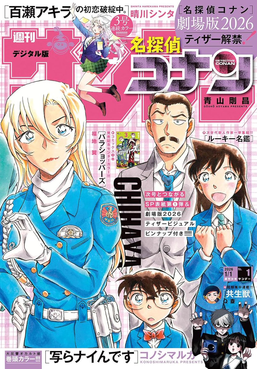PR＼12月3日発売✨／ 🆕『週刊少年サンデー 2026年1号』 ✓ご注文は