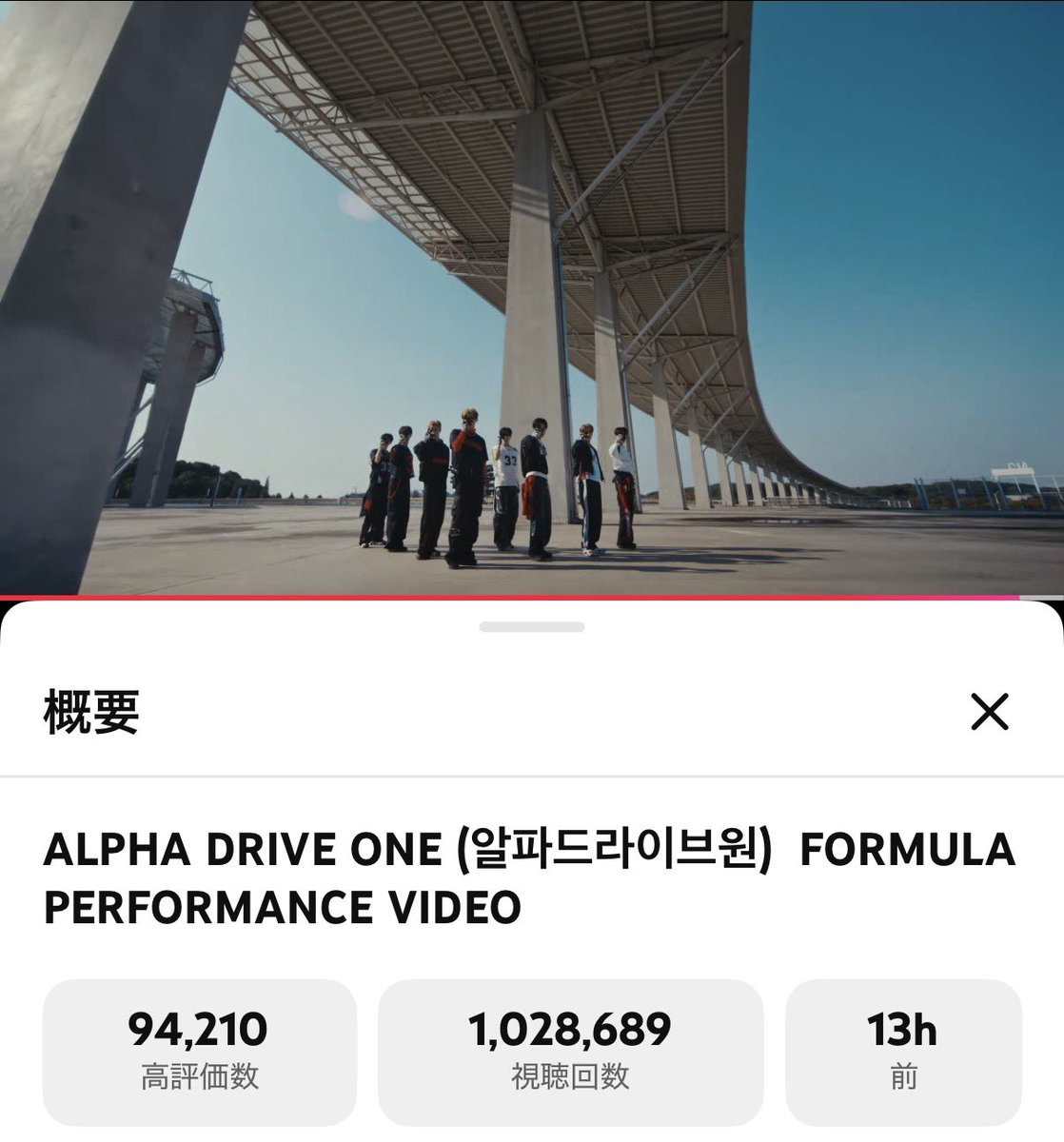 longstime311's tweet image. 100万回再生おめでとう🥹💖!!!!

#ALPHADRIVEONE_FORMULA