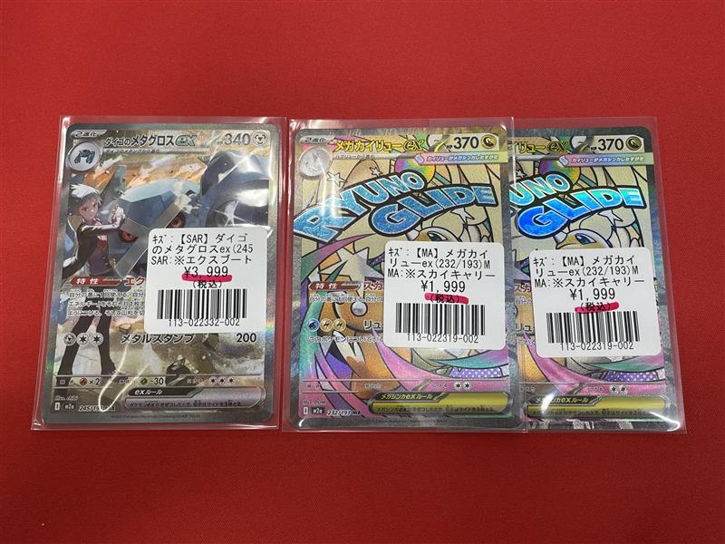 MEGAドリームex MA 全10種類 フルコンプセット - メルカリ メガ