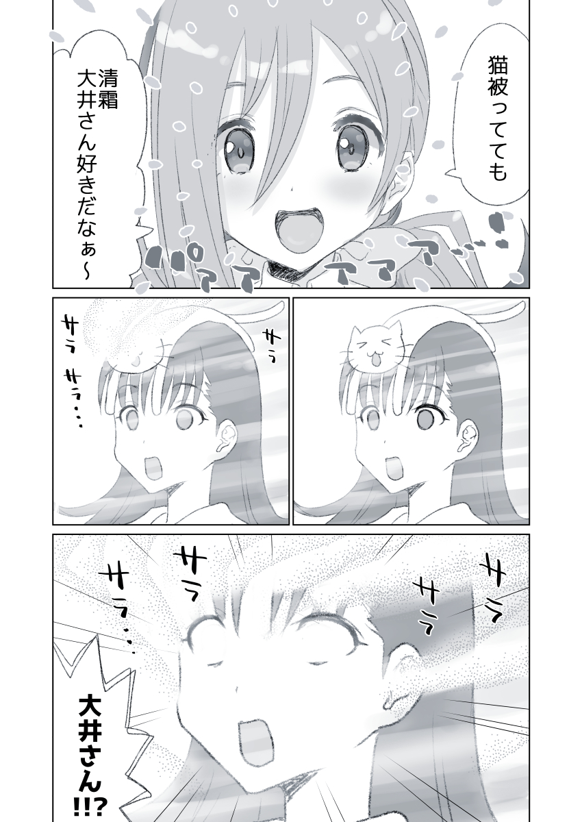 浄化される大井っち 