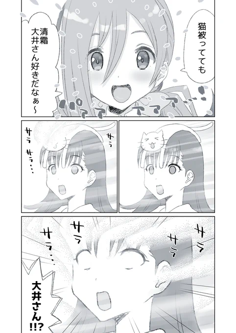 浄化される大井っち 