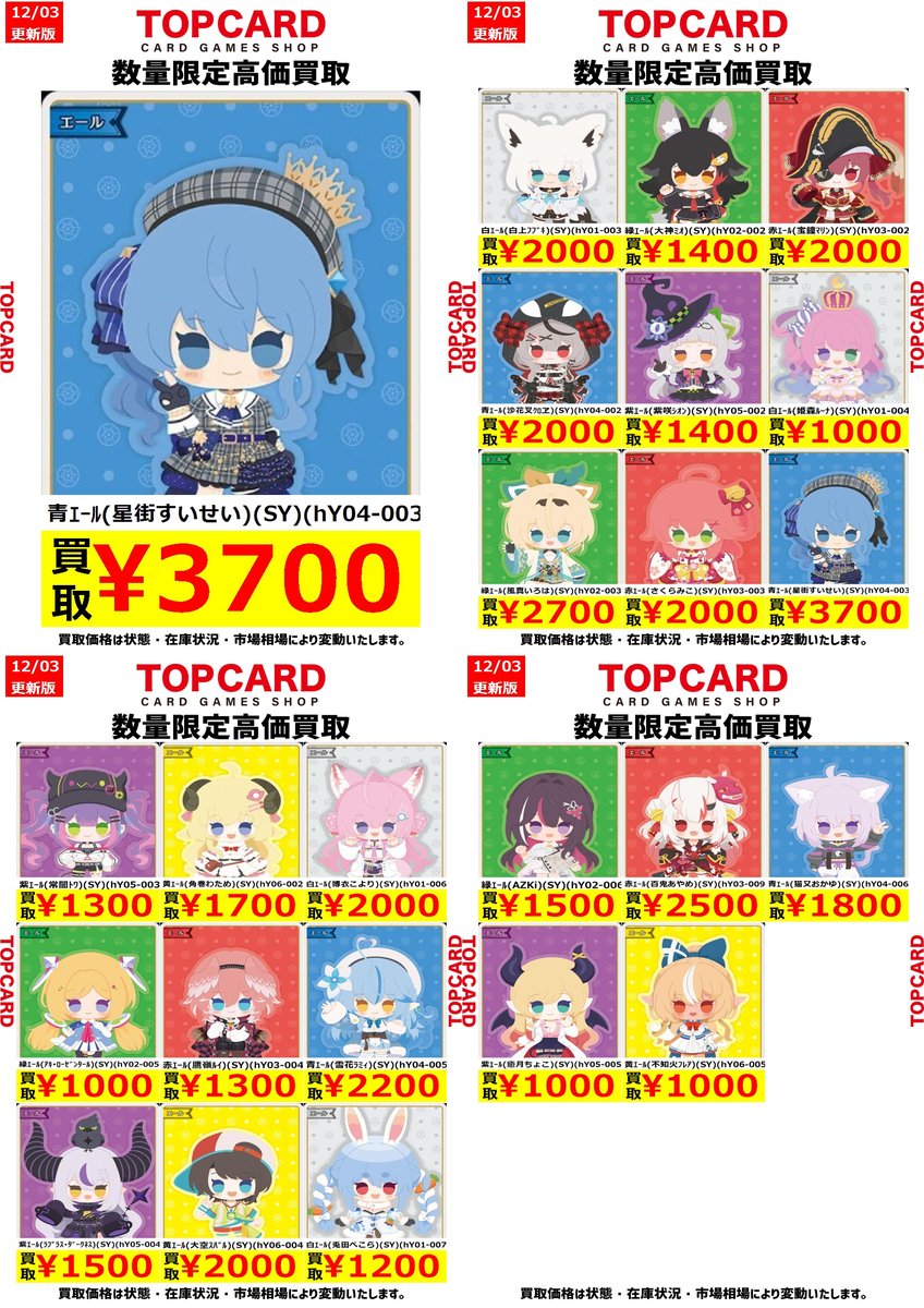 ホロカ　SYまとめ売り 🎵ホロカ 買取情報🎵 SYの買取表を更新しました✨ ☄星街すいせい(SY
